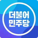 더불어민주당 android application logo